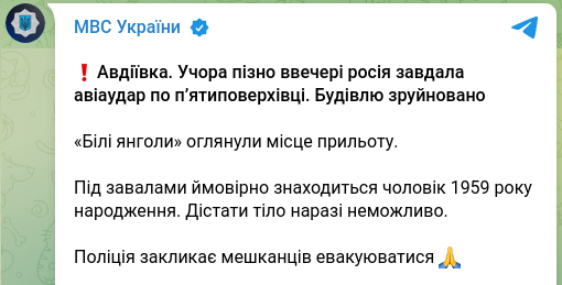 Снимок сообщения МВД. Источник - Телеграм