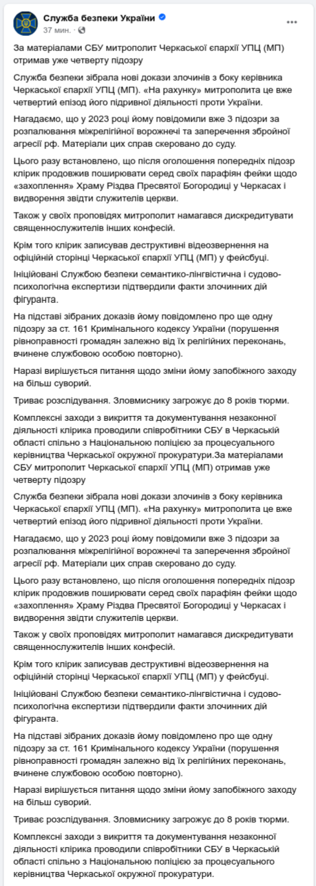 Снимок сообщения в Фейсбуке