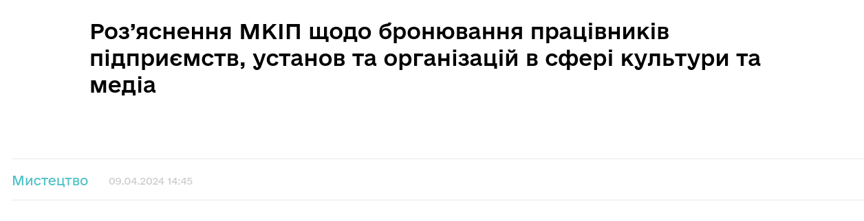 Снимок заголовка на mcip.gov.ua