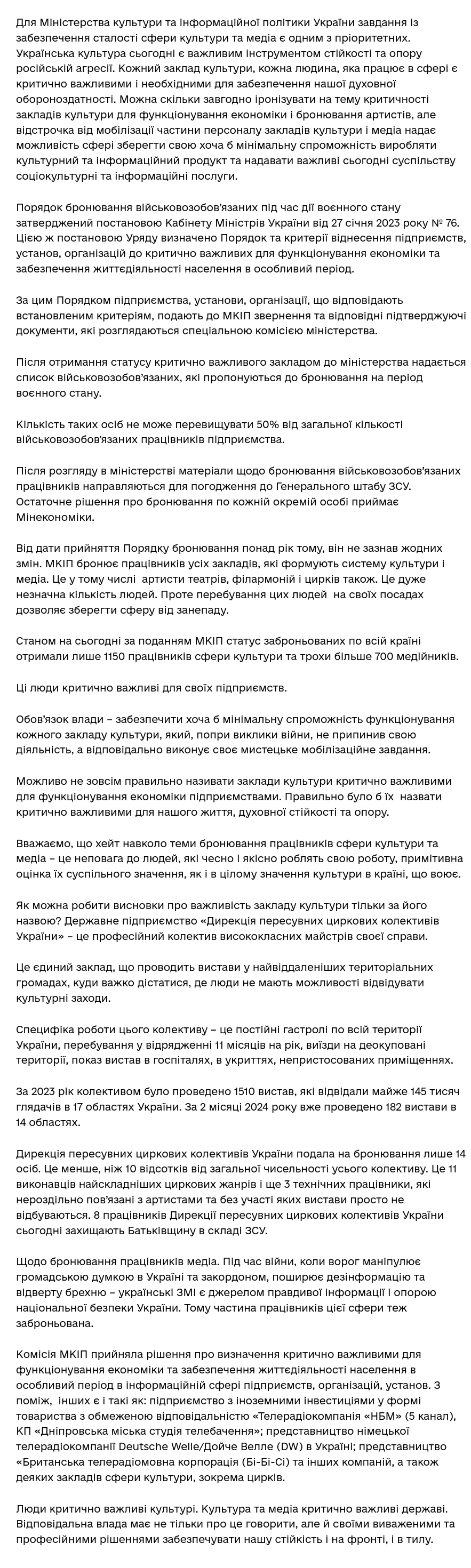 Снимок сообщения на mcip.gov.ua