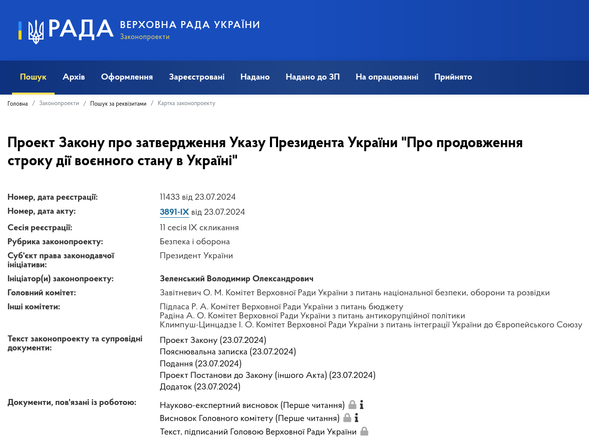 Знімок інформації на itd.rada.gov.ua/