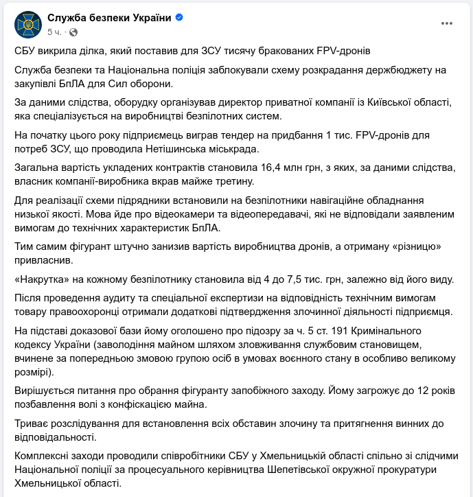 Снімммммммок повідомлення на facebook.com/SecurSerUkraine/